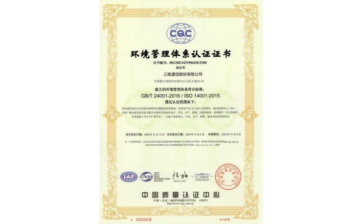 ISO14001 环境治理系统认证