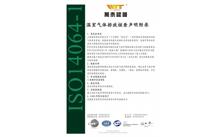 温室气体排放核查申明附录