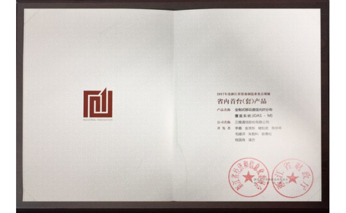 省设备造作业重点领域 省内首台（套）产品