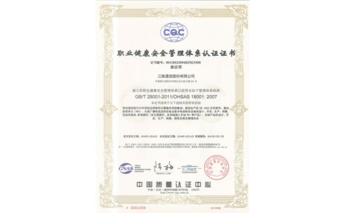 OHSAS18001职业健全安全治理系统