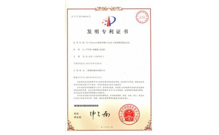 编号ZZ01245--H9-162?LTE-Advanced移动中继与eNode?B的切换系统及步骤