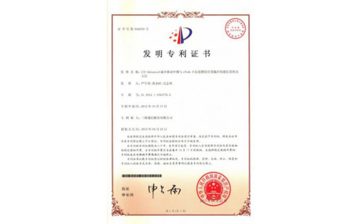 编号ZZ01237--H9-154?LTE-Advanced削减移动中继与eNode?B信路丈量地位误差的通讯系统及步骤