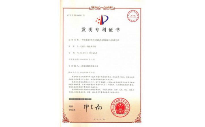 编号ZZ01232--H9-149?一种多通路散布式天线系统射频通路自动匹配步骤