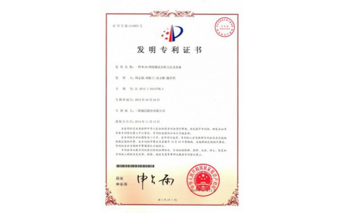 编号ZZ01220--H9-137?一种WLAN网络测试分析步骤及设备