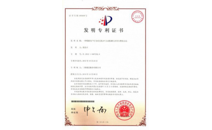 编号ZZ01217--H9-134?一种仿照用户行为对无线AP自动监测与异常告警的步骤