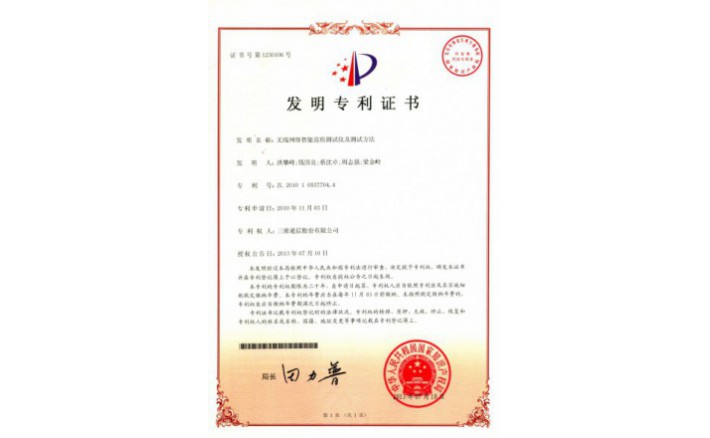 编号ZZ01176--H9-93?无线网络智能巡检测试仪及测试步骤